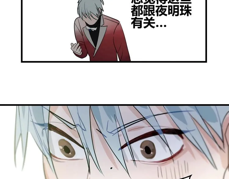 第2话 天选之人？ 第54页
