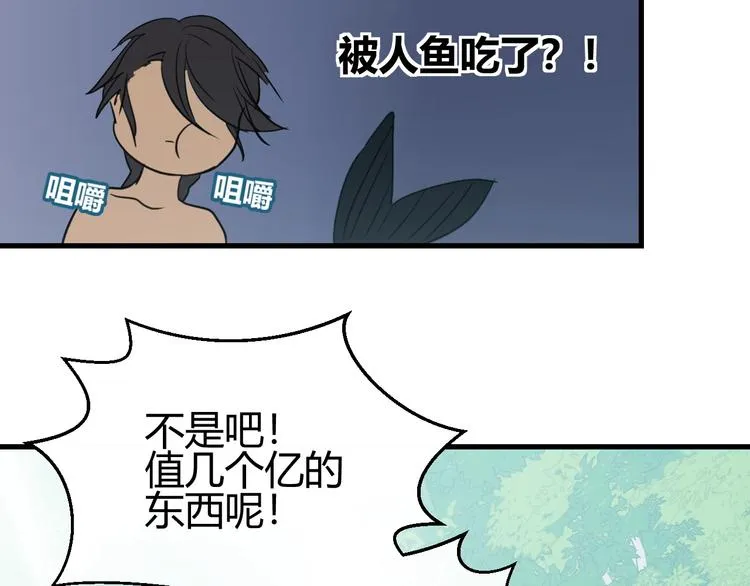 第2话 天选之人？ 第57页