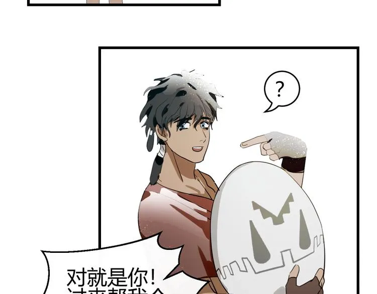 第2话 天选之人？ 第66页