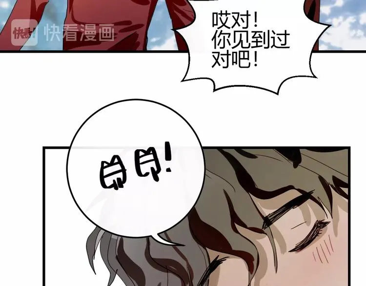 第2话 天选之人？ 第73页