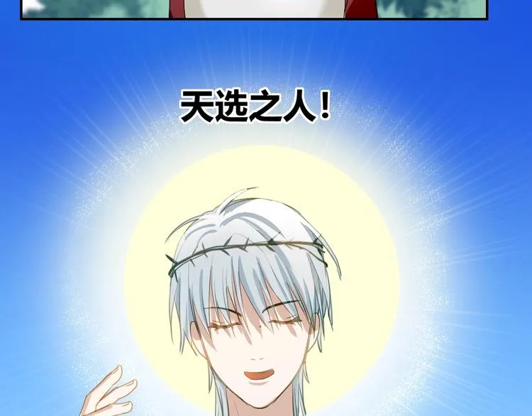 第2话 天选之人？ 第92页