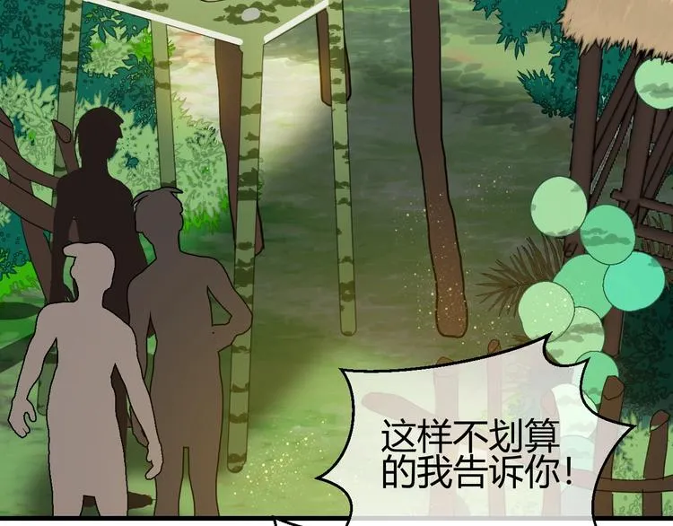 第2话 天选之人？ 第101页
