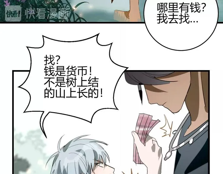 第4话 交易成立！ 第29页