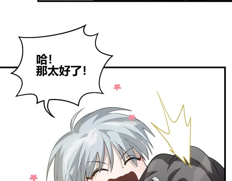 第4话 交易成立！ 第68页