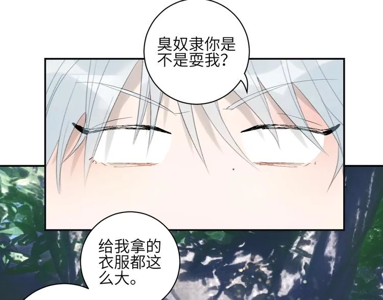 第16话 愧为主人 第6页