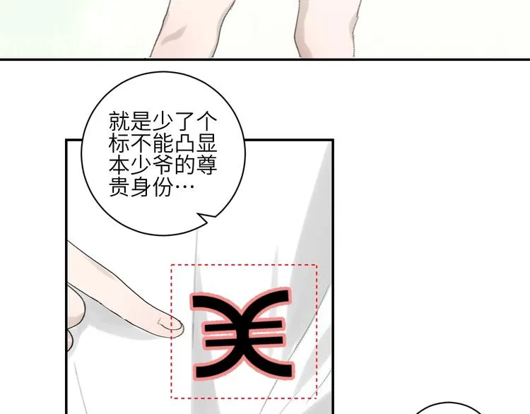 第16话 愧为主人 第12页
