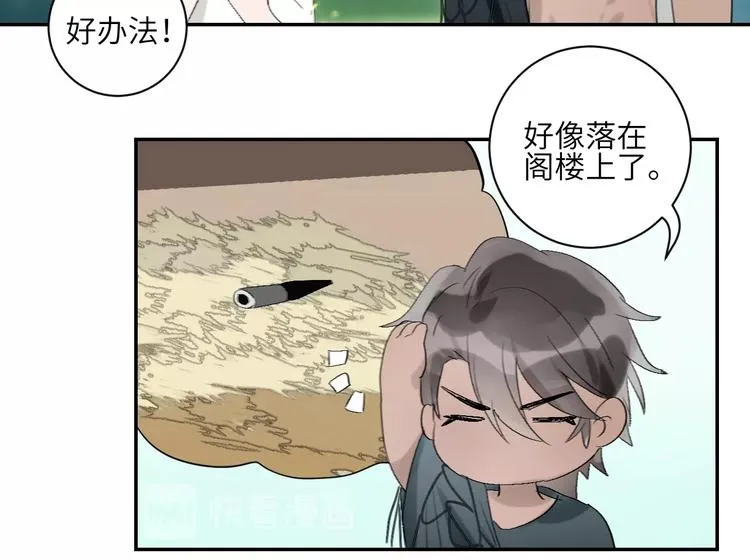 第16话 愧为主人 第14页