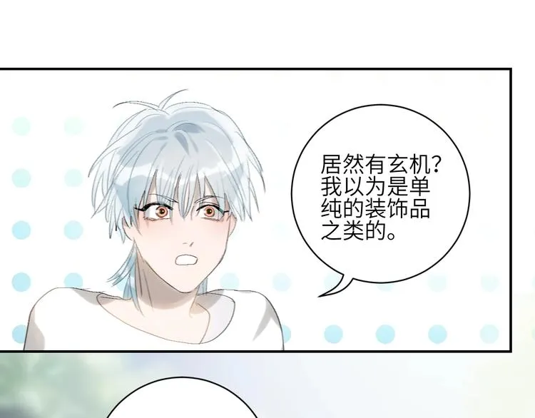 第16话 愧为主人 第16页