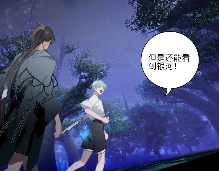 第23话 夜色真美 第7页