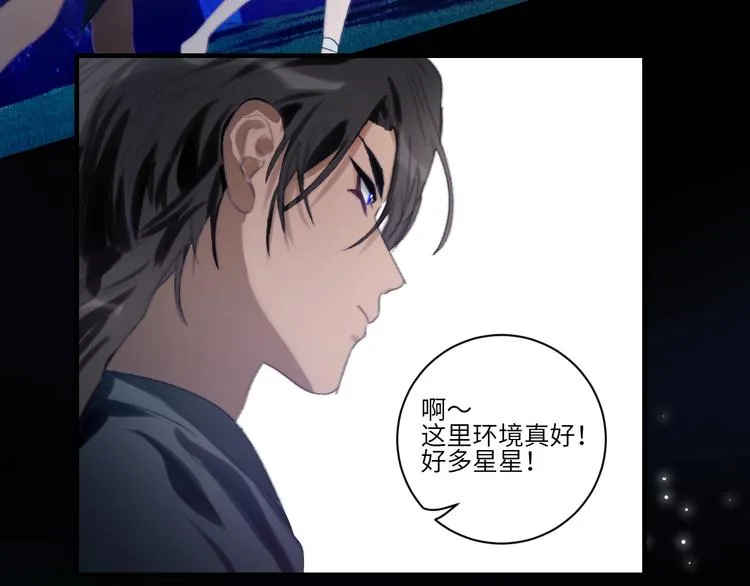 第23话 夜色真美 第8页