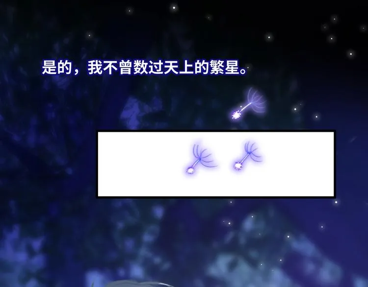 第23话 夜色真美 第9页