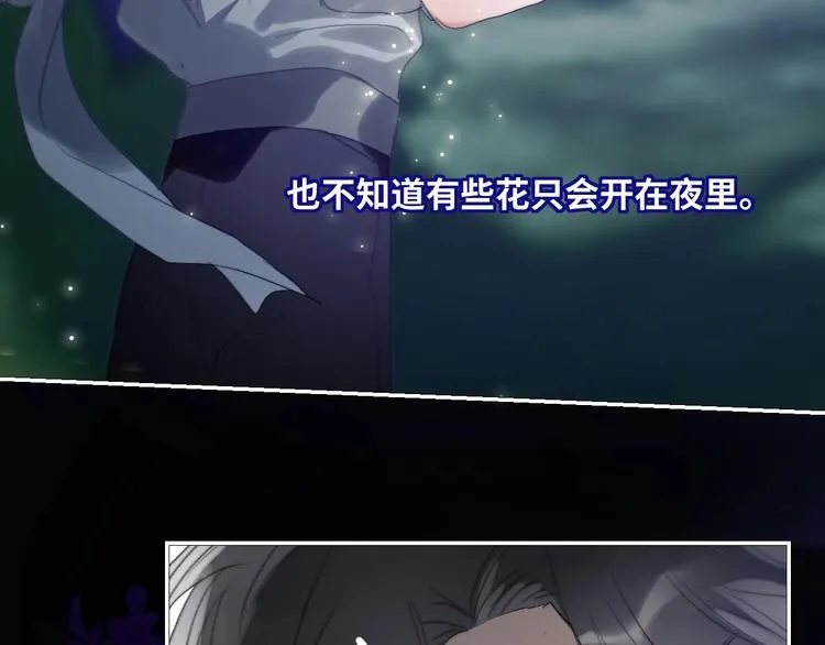 第23话 夜色真美 第11页
