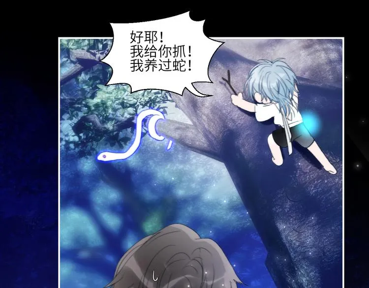 第23话 夜色真美 第15页