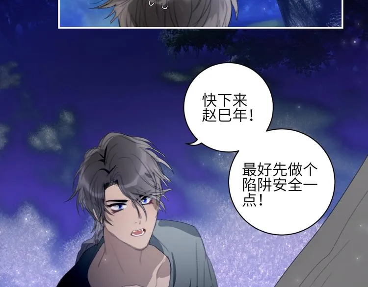第23话 夜色真美 第16页