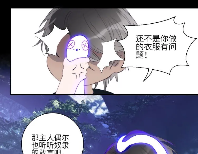 第23话 夜色真美 第25页