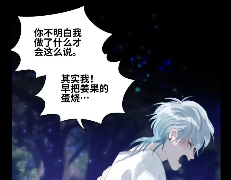 第23话 夜色真美 第35页
