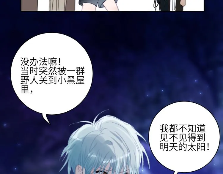 第23话 夜色真美 第40页