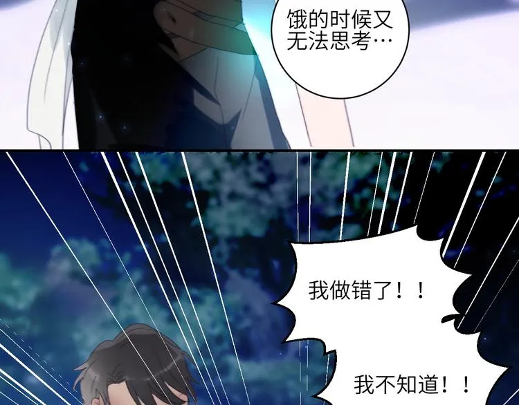 第23话 夜色真美 第42页