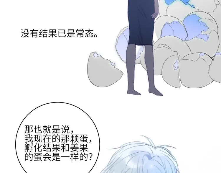 第23话 夜色真美 第51页