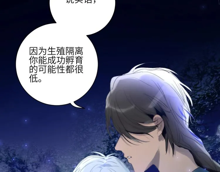 第23话 夜色真美 第53页