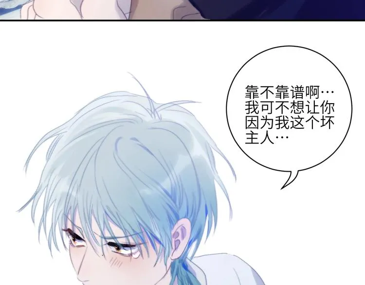 第23话 夜色真美 第68页