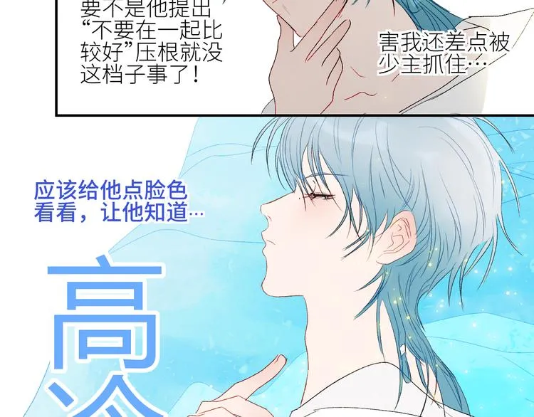 第43话 西湖醋鱼 第32页