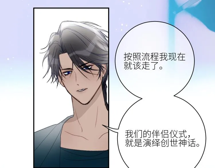 第49话 仪式进行时 第27页