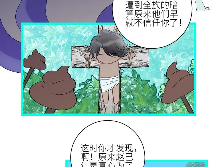 第69话 轰轰烈烈的爱情 第69页