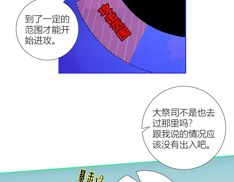 第75话 解救少主计划 第9页