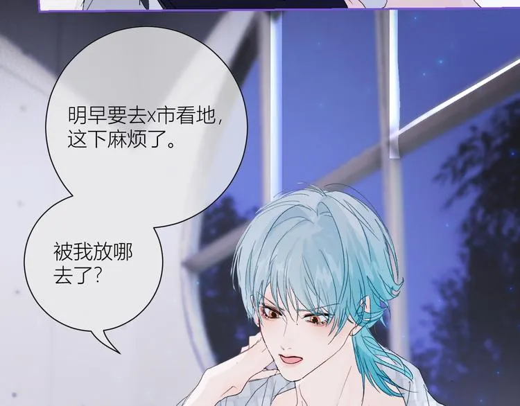 番外 秘书是人鱼-上篇 第8页