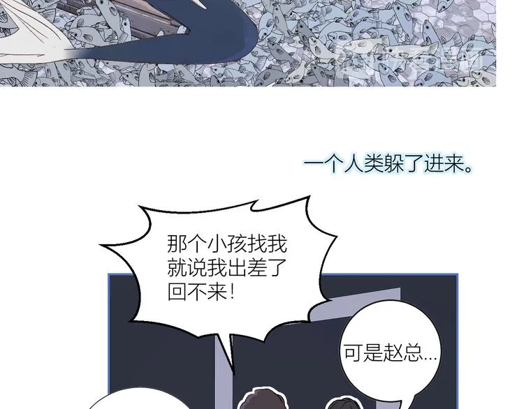 番外 秘书是人鱼-上篇 第54页
