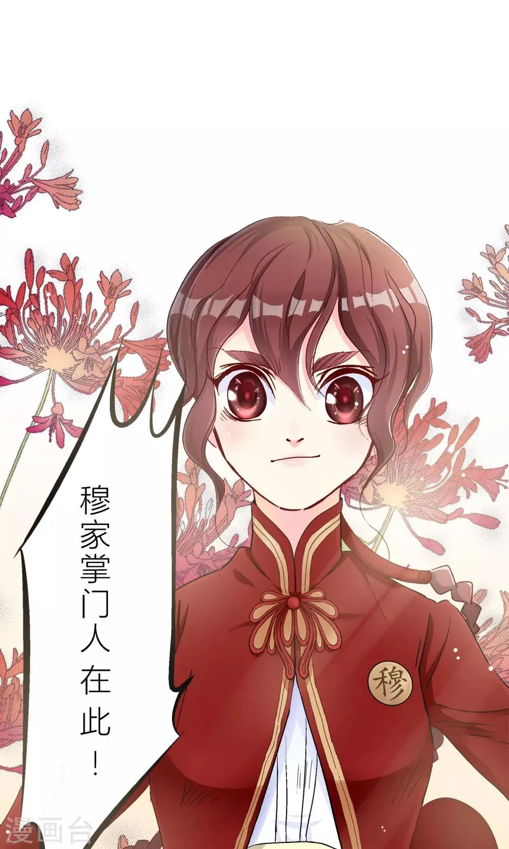第2话 音乐家和掌门人 第12页