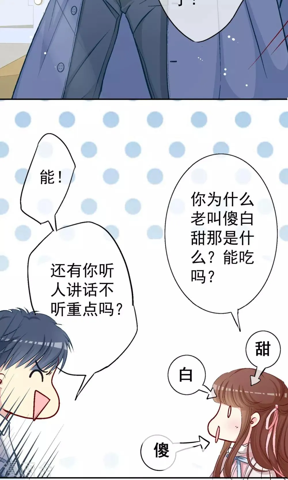 第8话 哥我只想回家睡觉 第23页