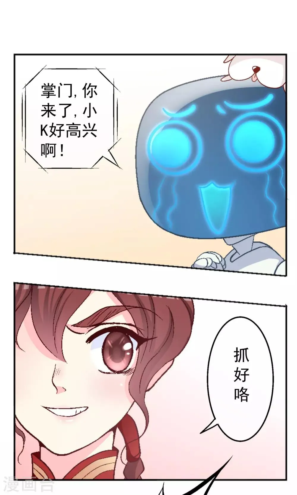 第9话 穆掌门来救援！ 第10页