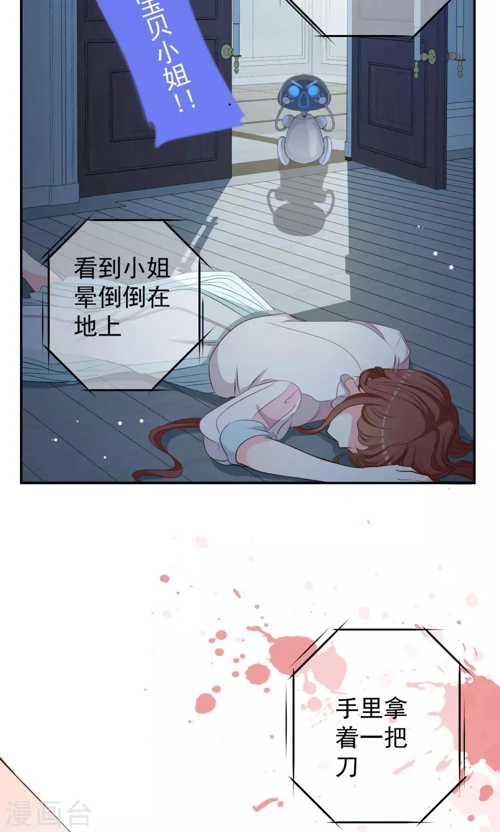 第11话 阴谋的味道 第31页