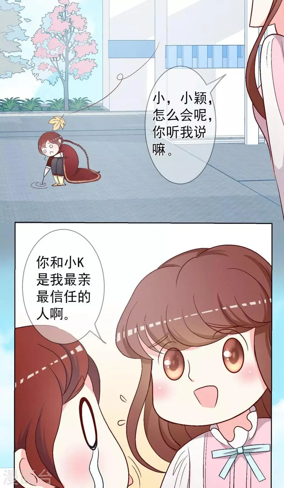 第13话 开始寻找真相！ 第19页