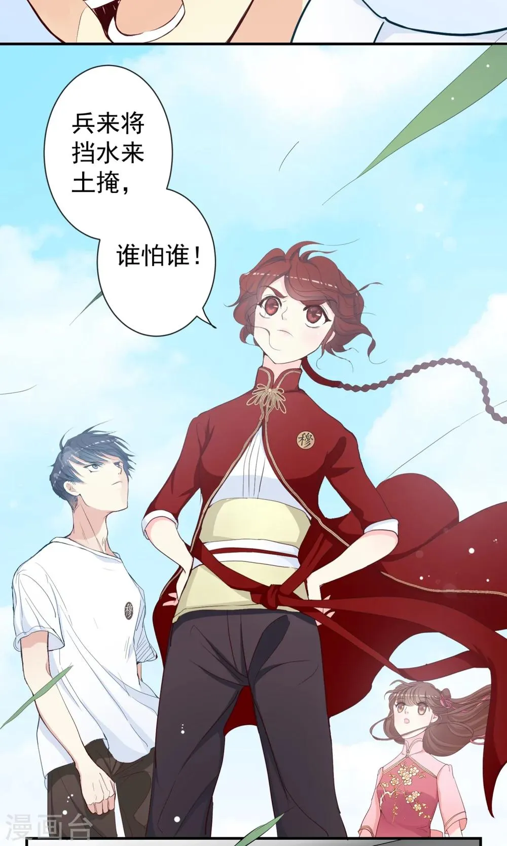 第21话 来者何人？！ 第15页