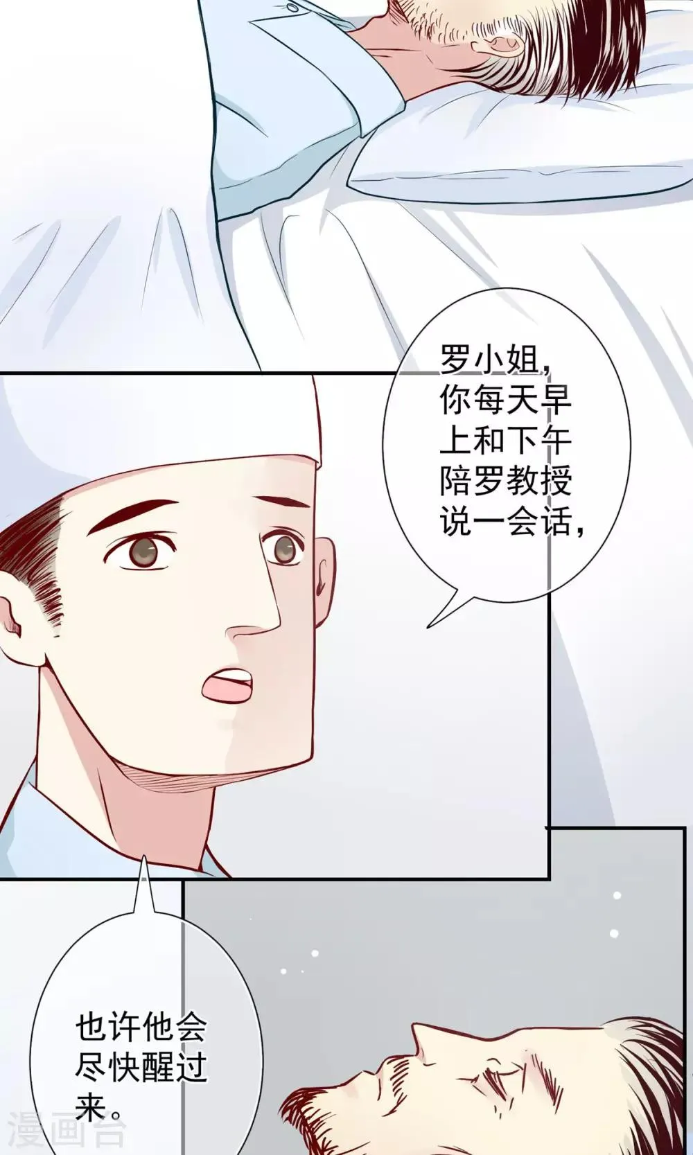 第25话 总裁的殷勤！ 第4页