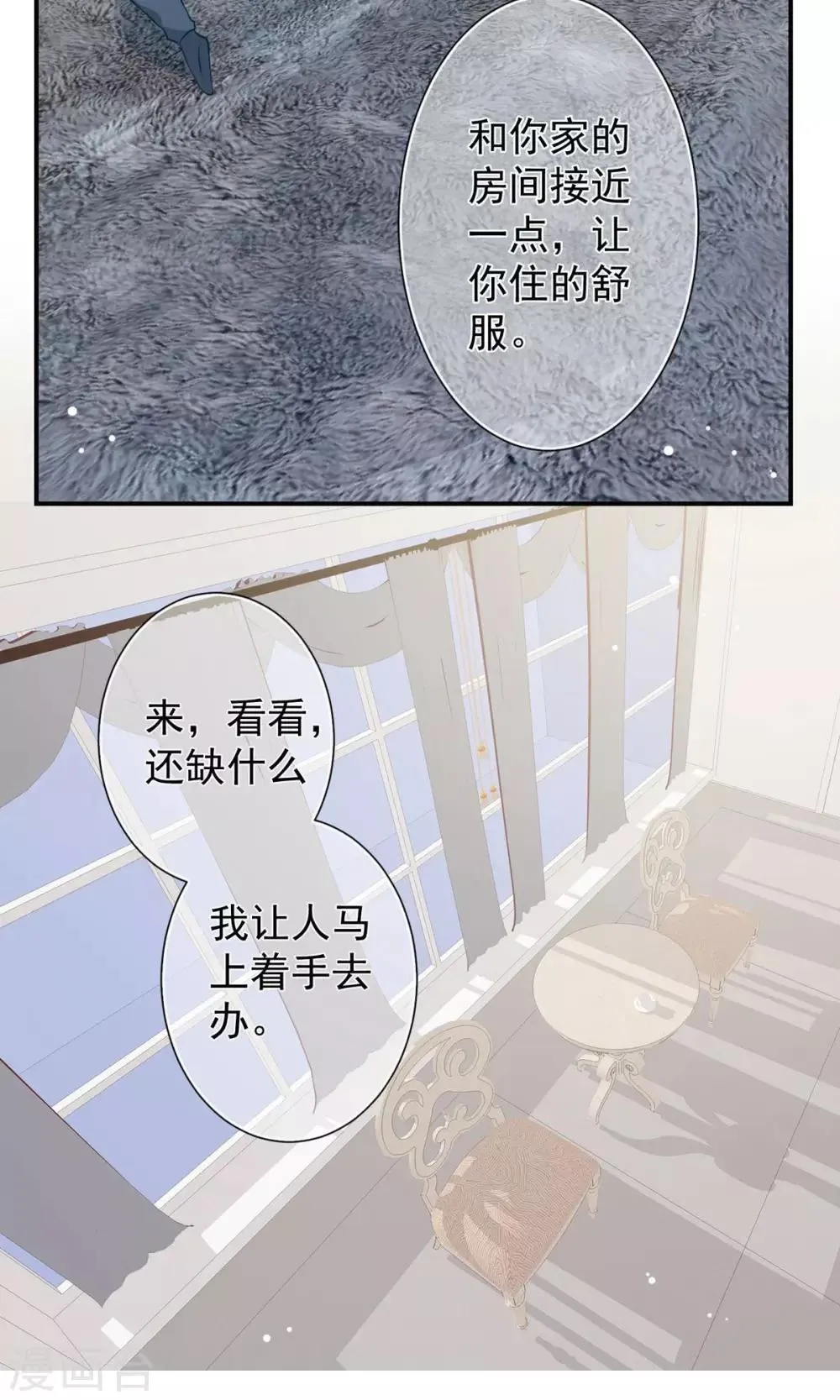 第25话 总裁的殷勤！ 第13页