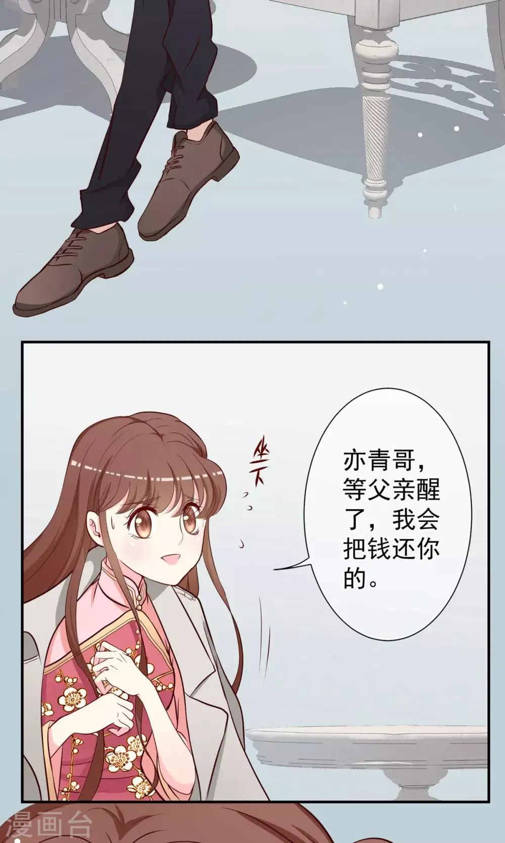 第25话 总裁的殷勤！ 第16页
