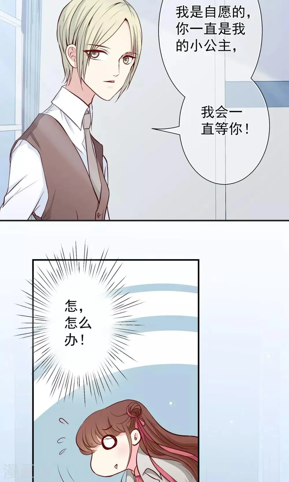 第25话 总裁的殷勤！ 第20页
