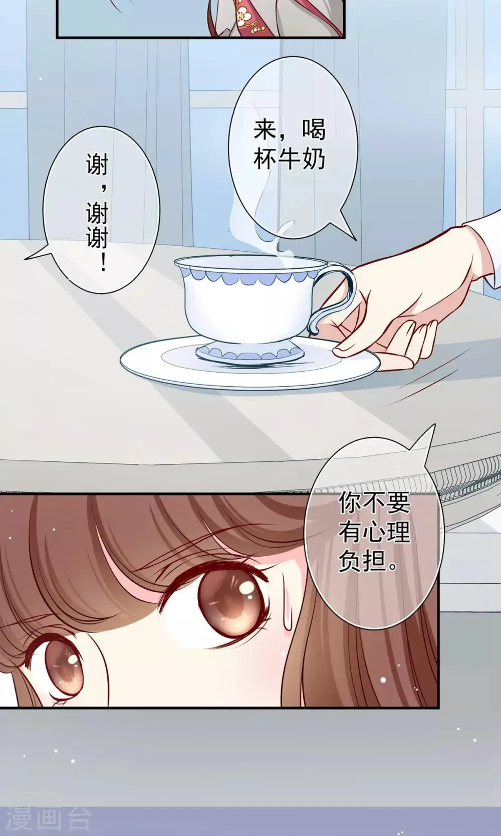 第25话 总裁的殷勤！ 第21页