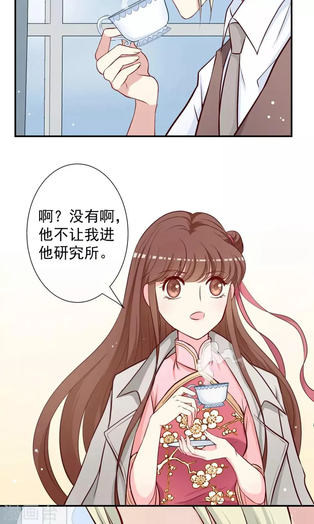第25话 总裁的殷勤！ 第24页