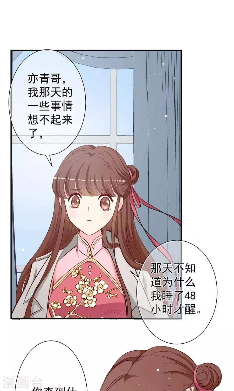 第25话 总裁的殷勤！ 第26页