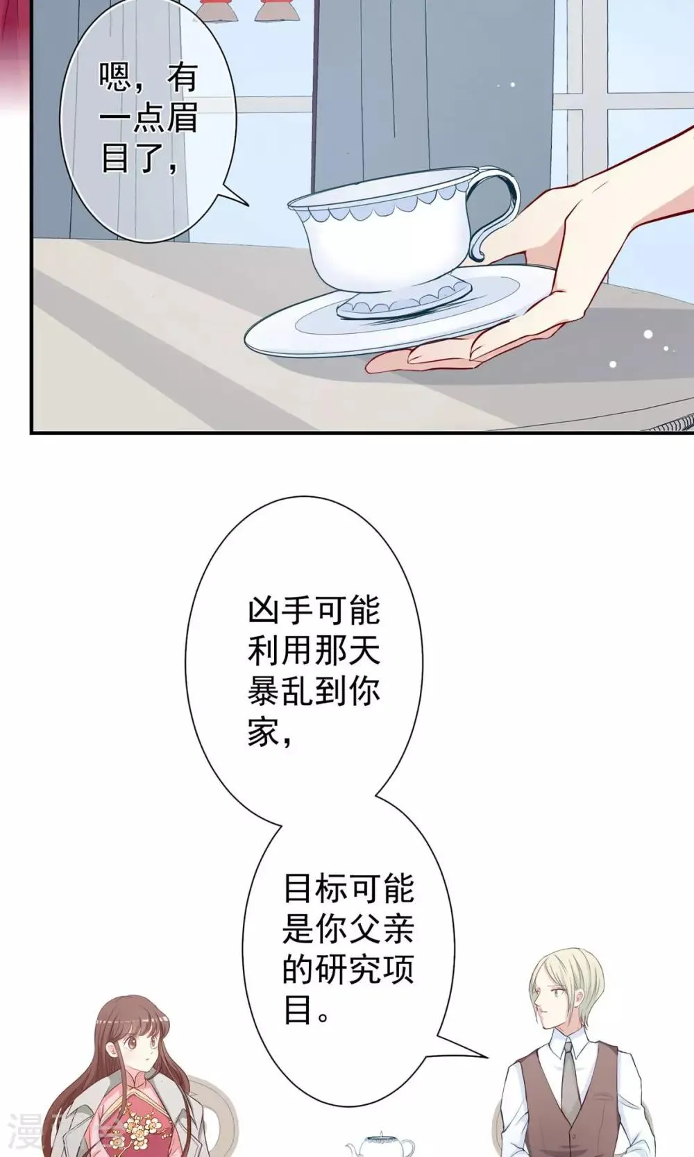第25话 总裁的殷勤！ 第28页