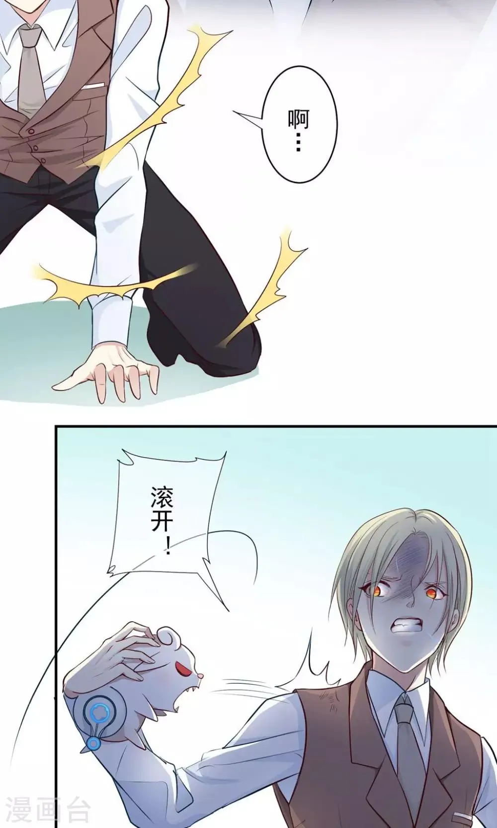 最终话 愿做不一样的半机器少女！ 第20页