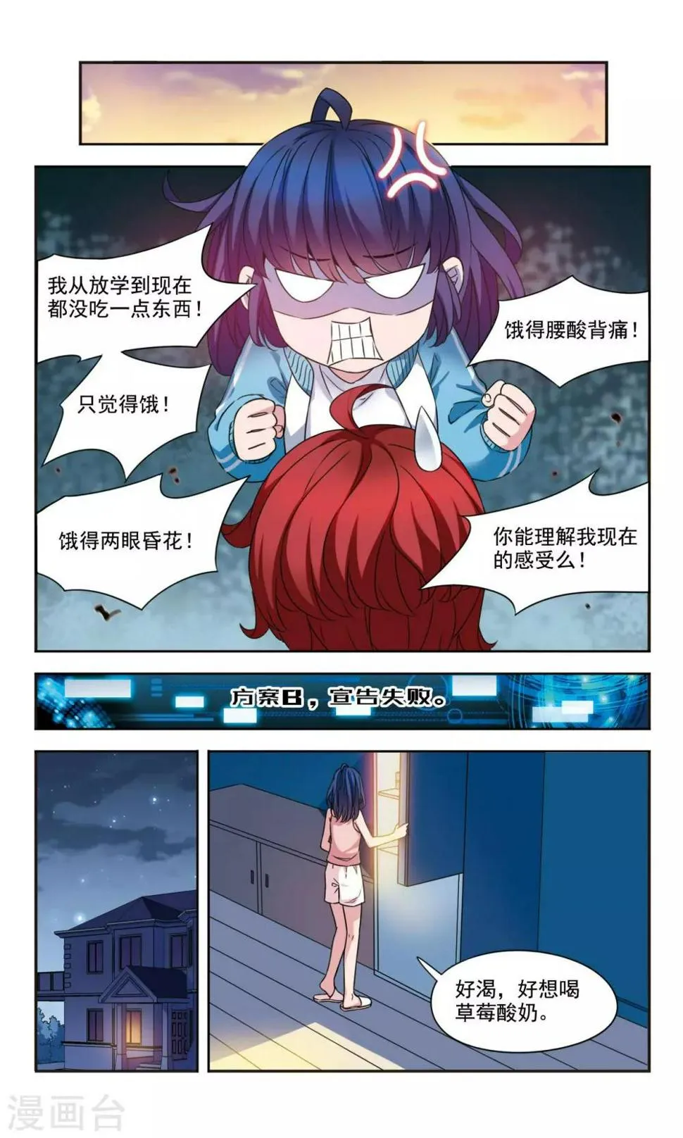 第2话2 人工智能斗志满满 第4页