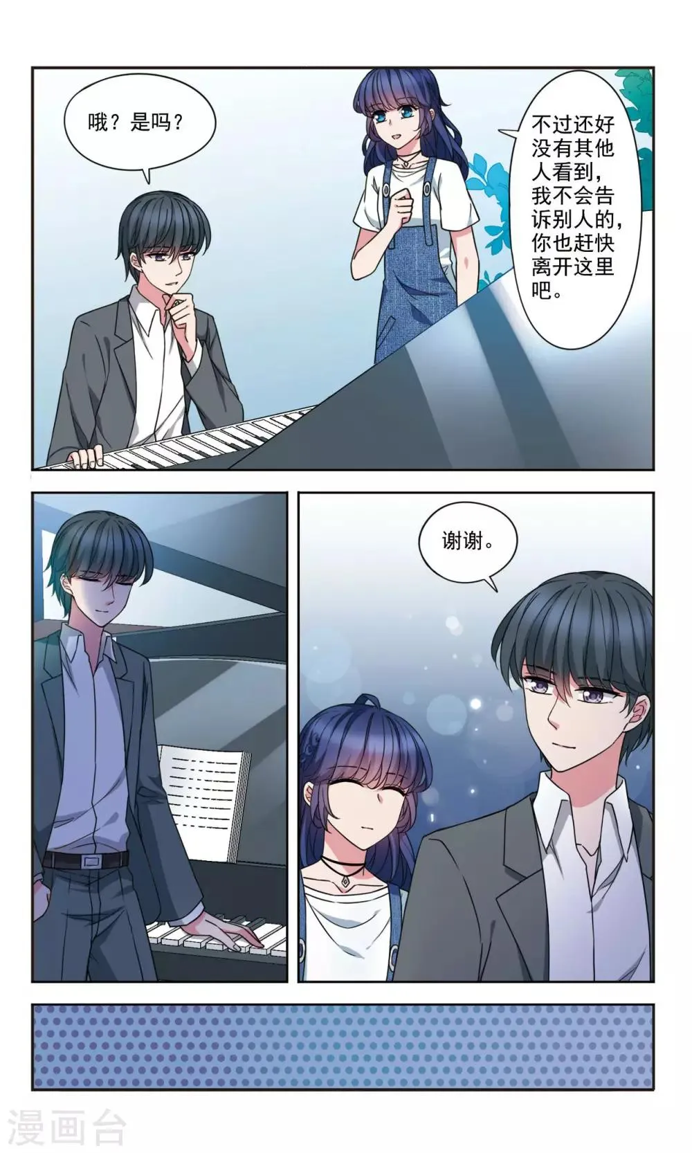 第3话1 公司新来的男模特 第4页
