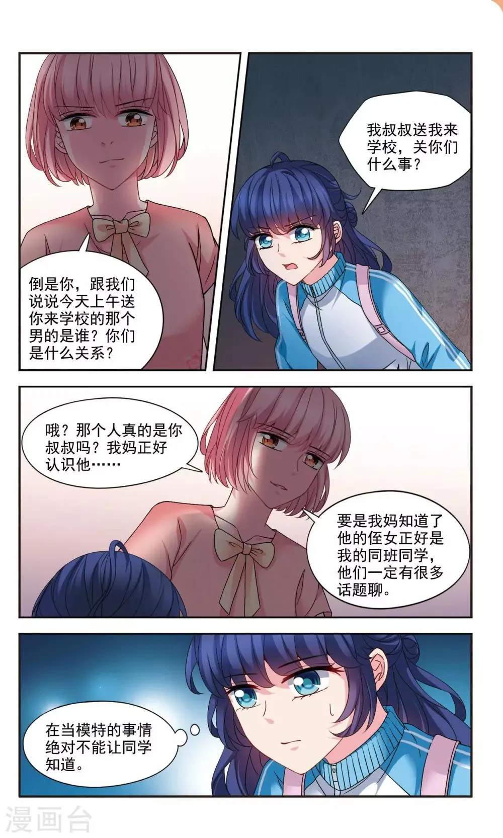 第5话1 被盯上了 第7页