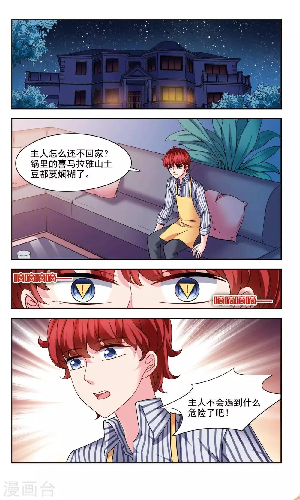第5话1 被盯上了 第9页